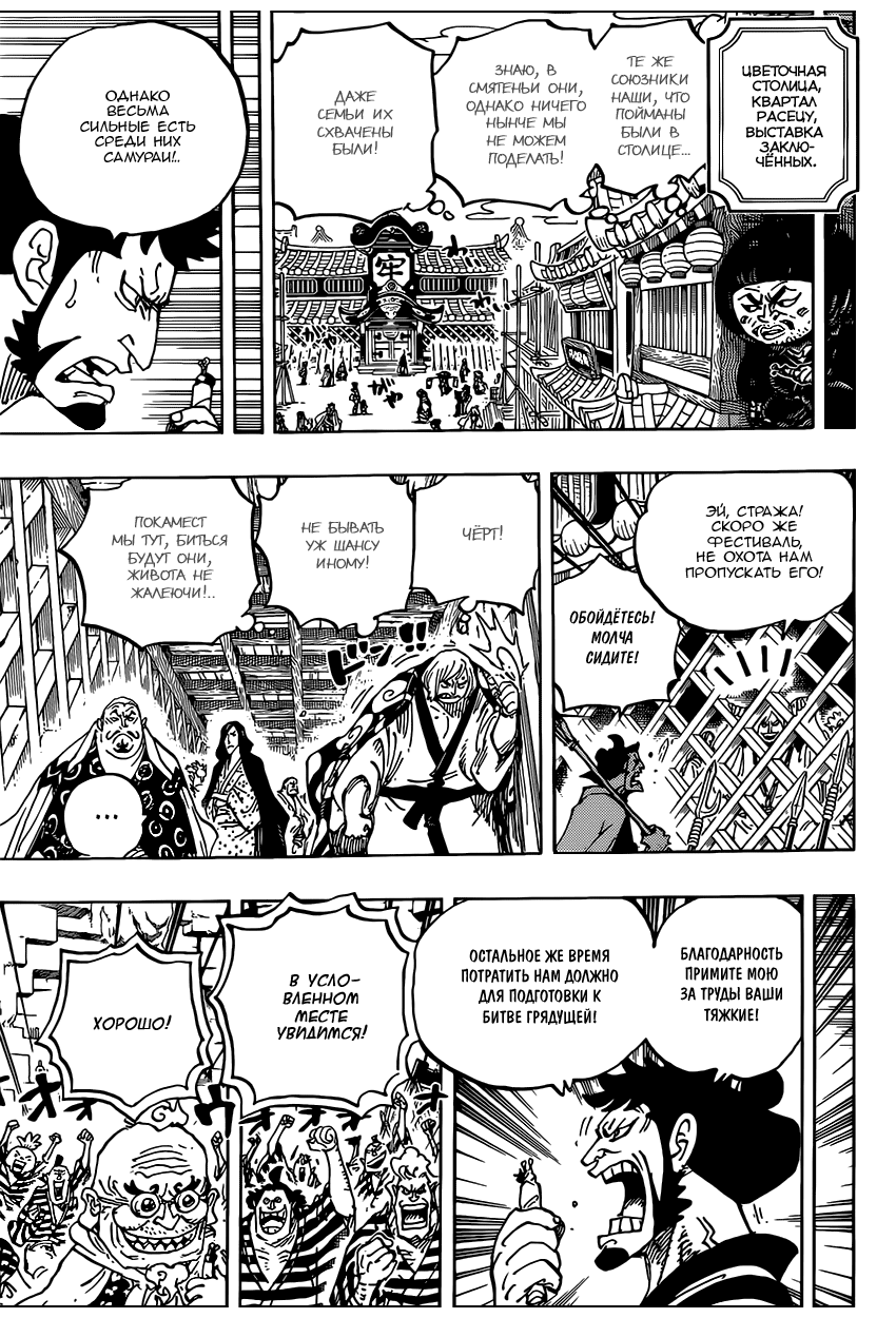 Страница 12 главы 955 манги Ван Пис / One Piece