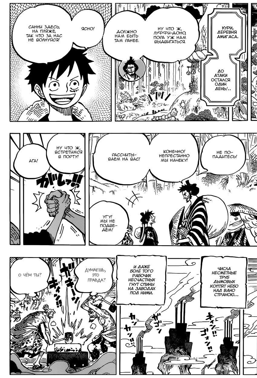 Страница 13 главы 955 манги Ван Пис / One Piece