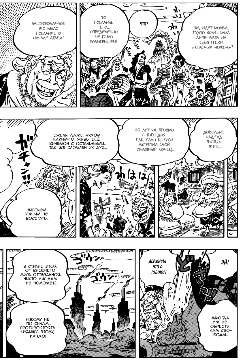Страница 14 главы 955 манги Ван Пис / One Piece