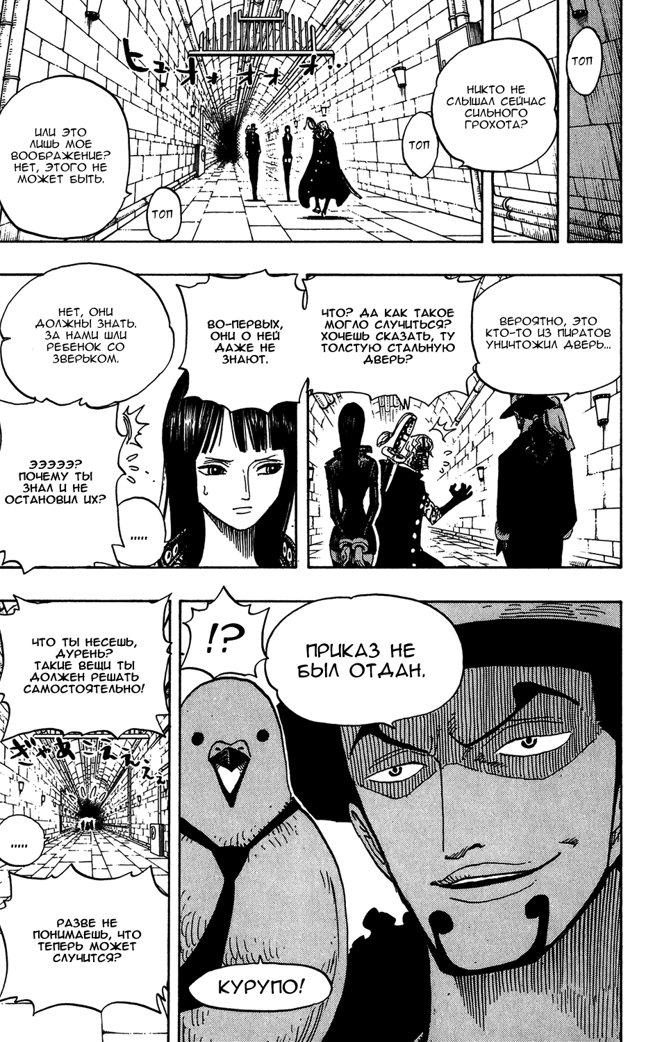 Страница 4 главы 404 манги Ван Пис / One Piece
