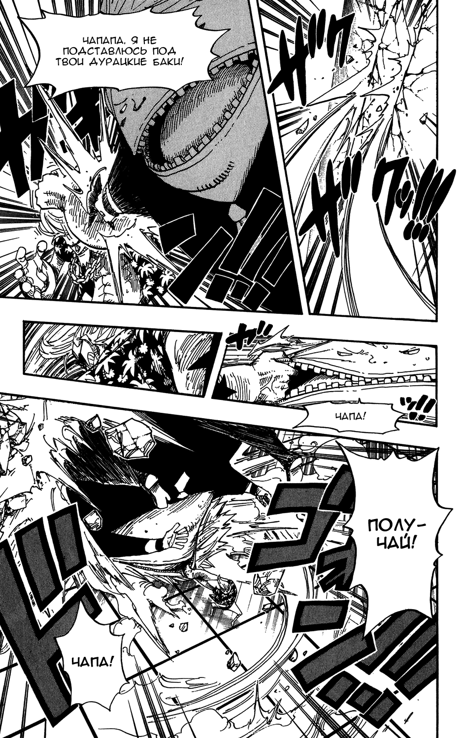 Страница 6 главы 404 манги Ван Пис / One Piece