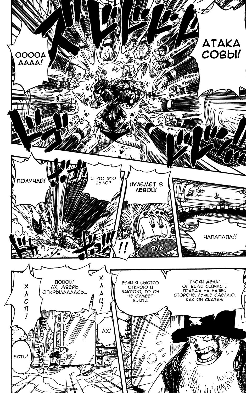 Страница 15 главы 404 манги Ван Пис / One Piece
