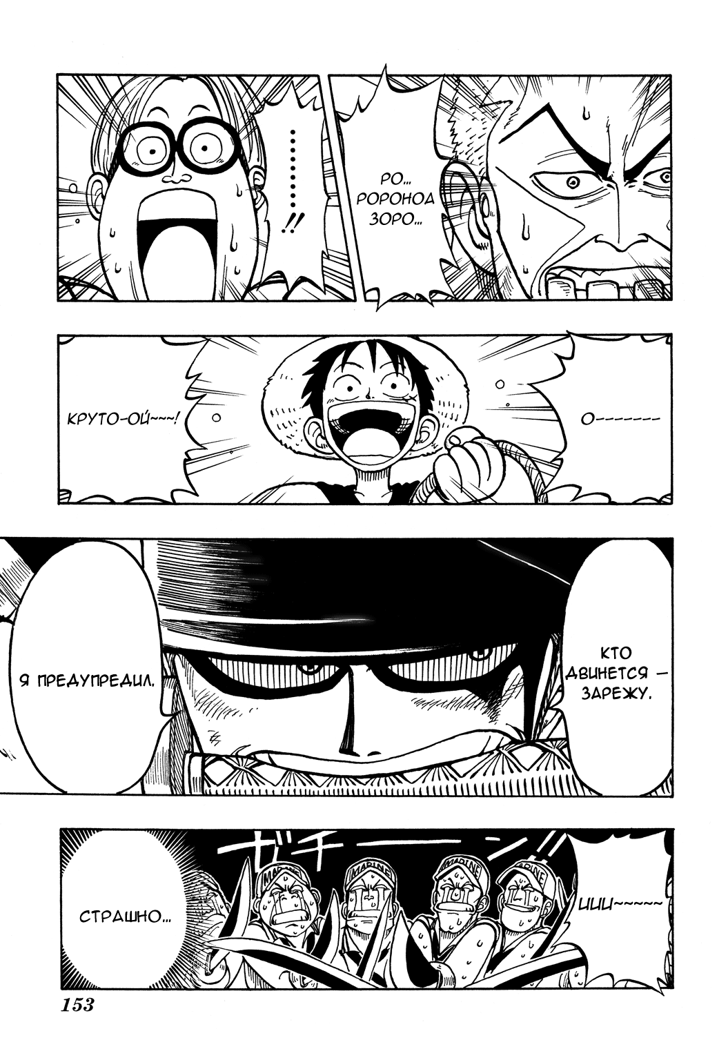 Страница 5 главы 6 манги Ван Пис / One Piece