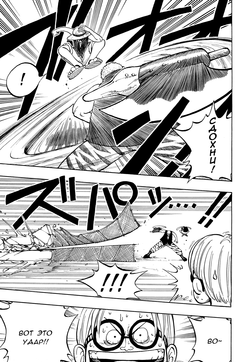 Страница 14 главы 6 манги Ван Пис / One Piece