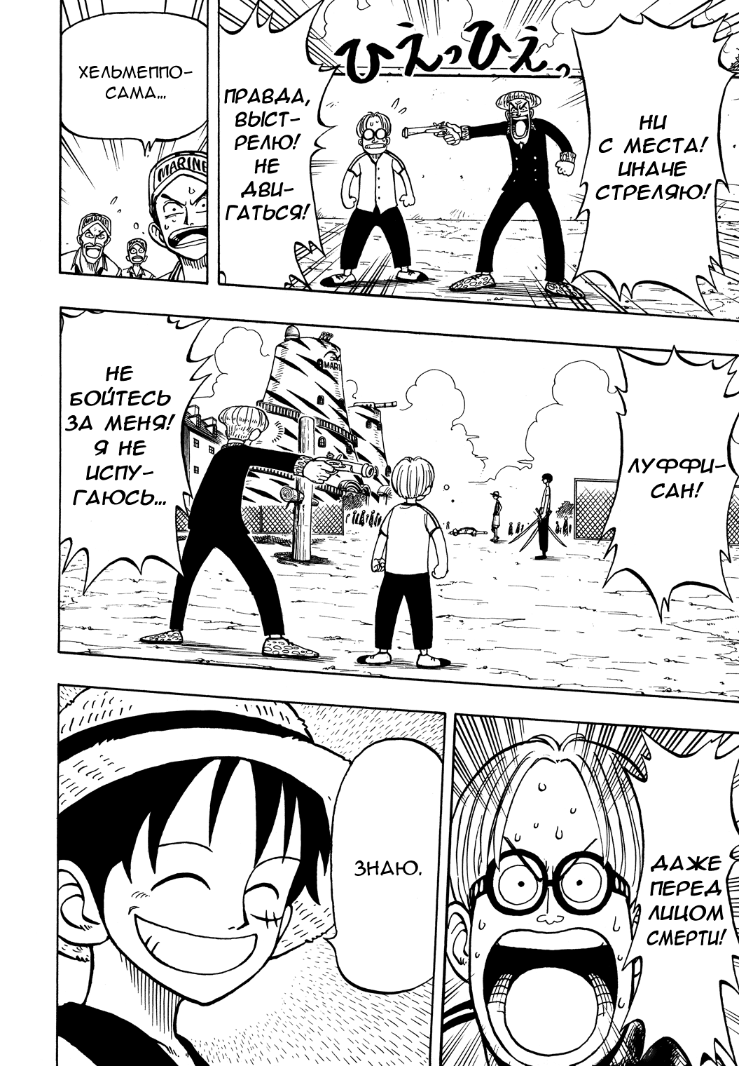 Страница 19 главы 6 манги Ван Пис / One Piece