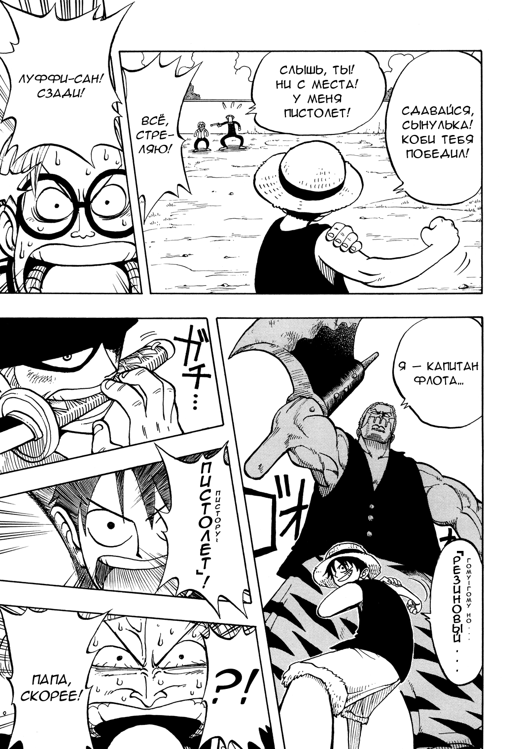 Страница 20 главы 6 манги Ван Пис / One Piece
