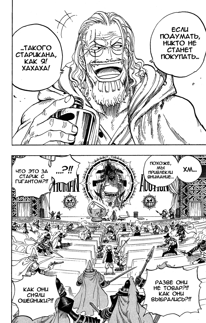 Страница 16 главы 503 манги Ван Пис / One Piece