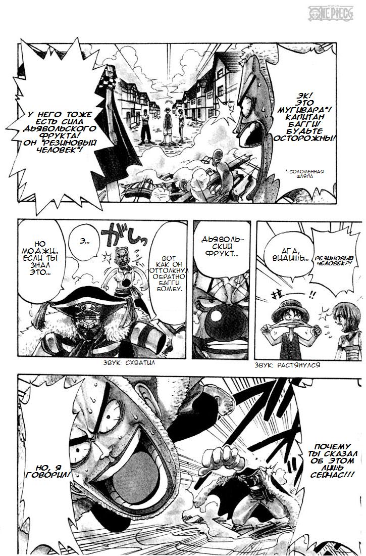 Страница 6 главы 16 манги Ван Пис / One Piece