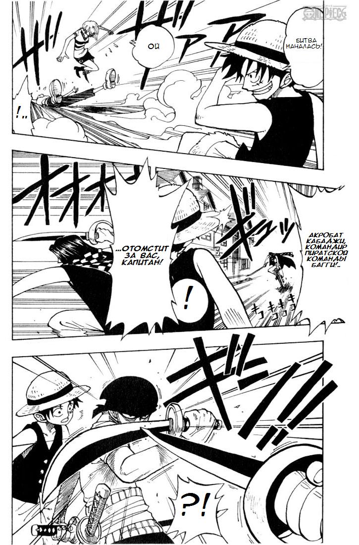 Страница 8 главы 16 манги Ван Пис / One Piece