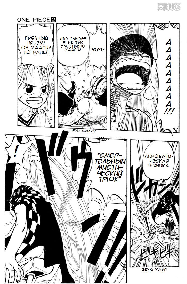 Страница 11 главы 16 манги Ван Пис / One Piece