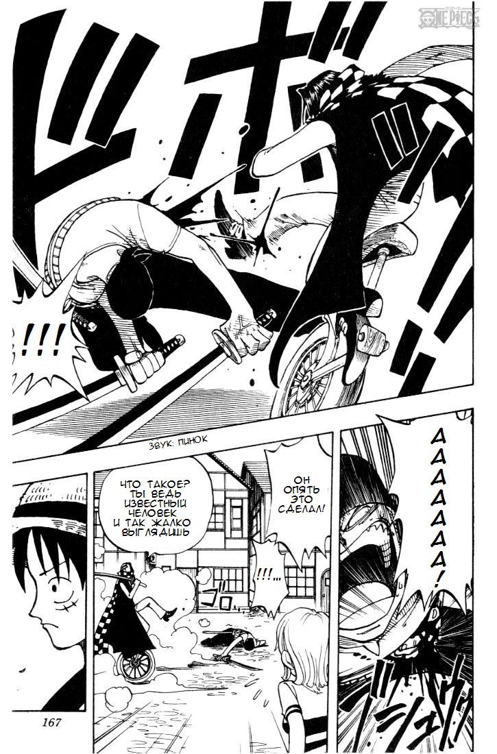 Страница 13 главы 16 манги Ван Пис / One Piece