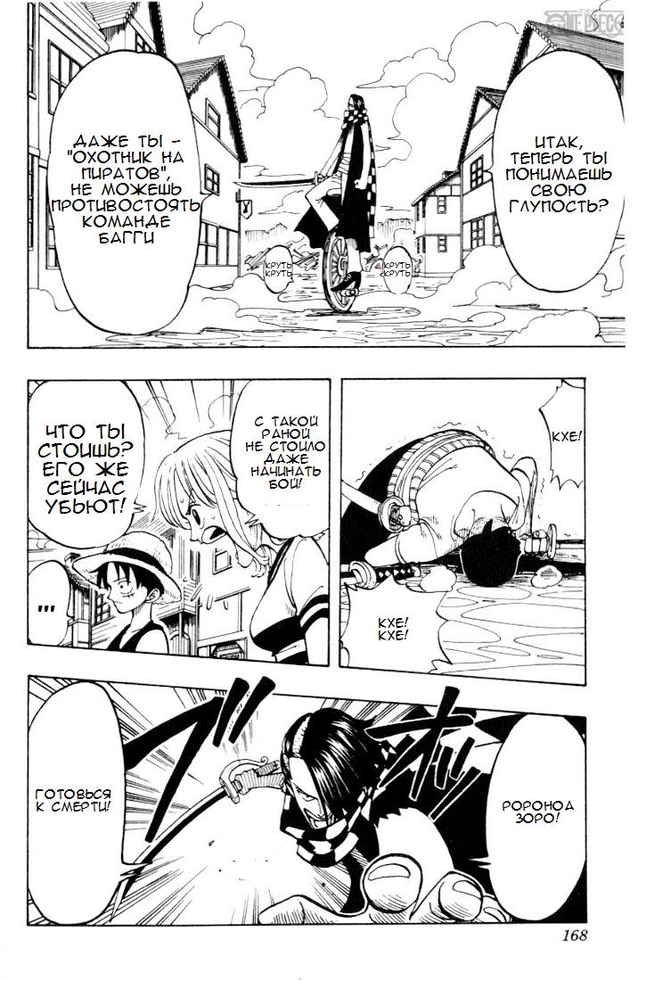 Страница 14 главы 16 манги Ван Пис / One Piece