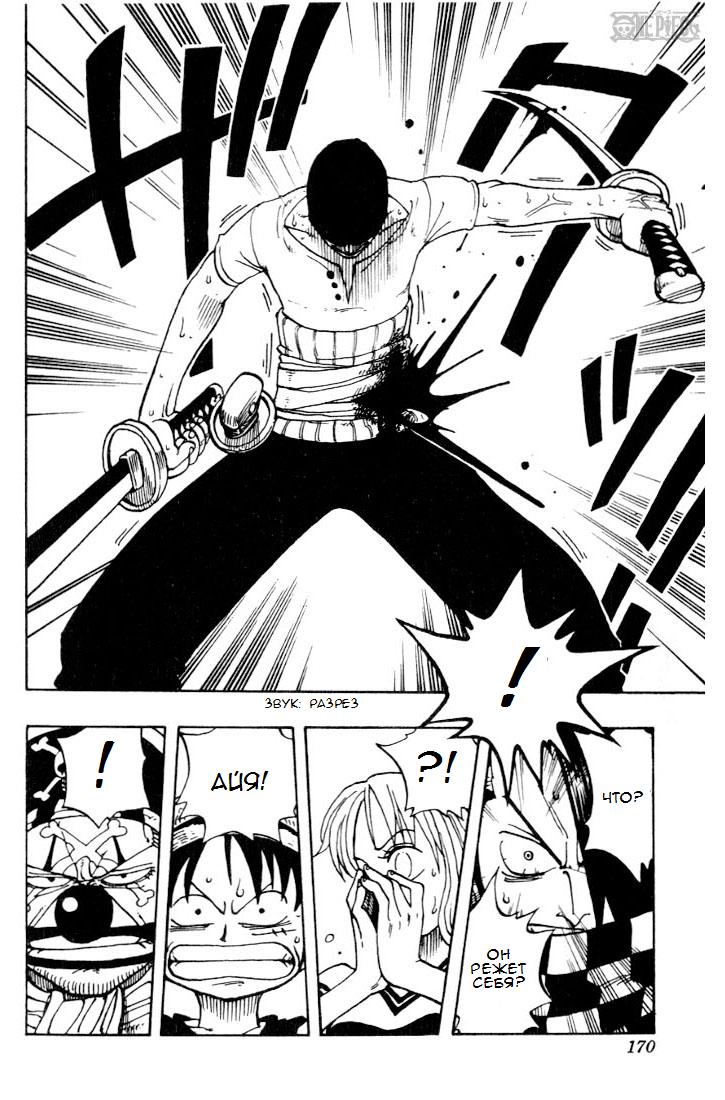 Страница 16 главы 16 манги Ван Пис / One Piece