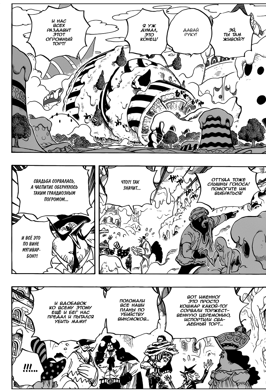 Страница 4 главы 873 манги Ван Пис / One Piece