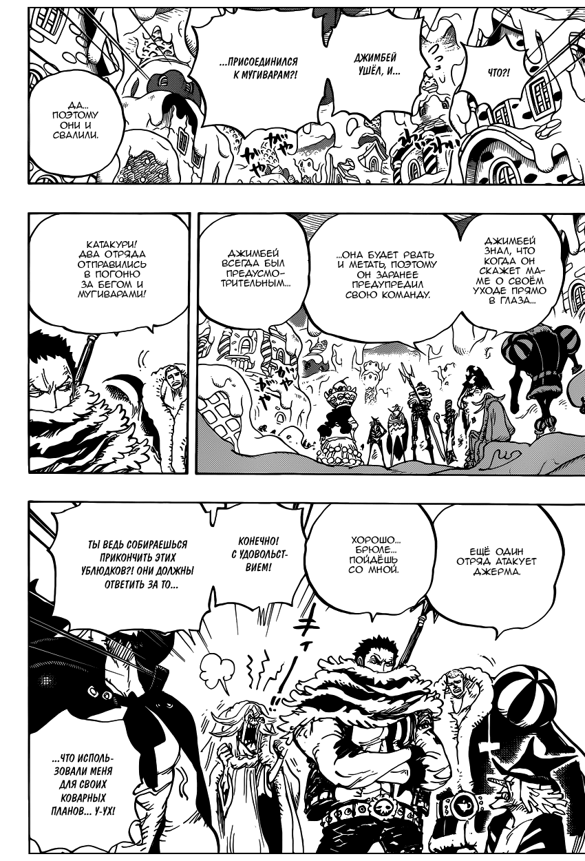 Страница 6 главы 873 манги Ван Пис / One Piece