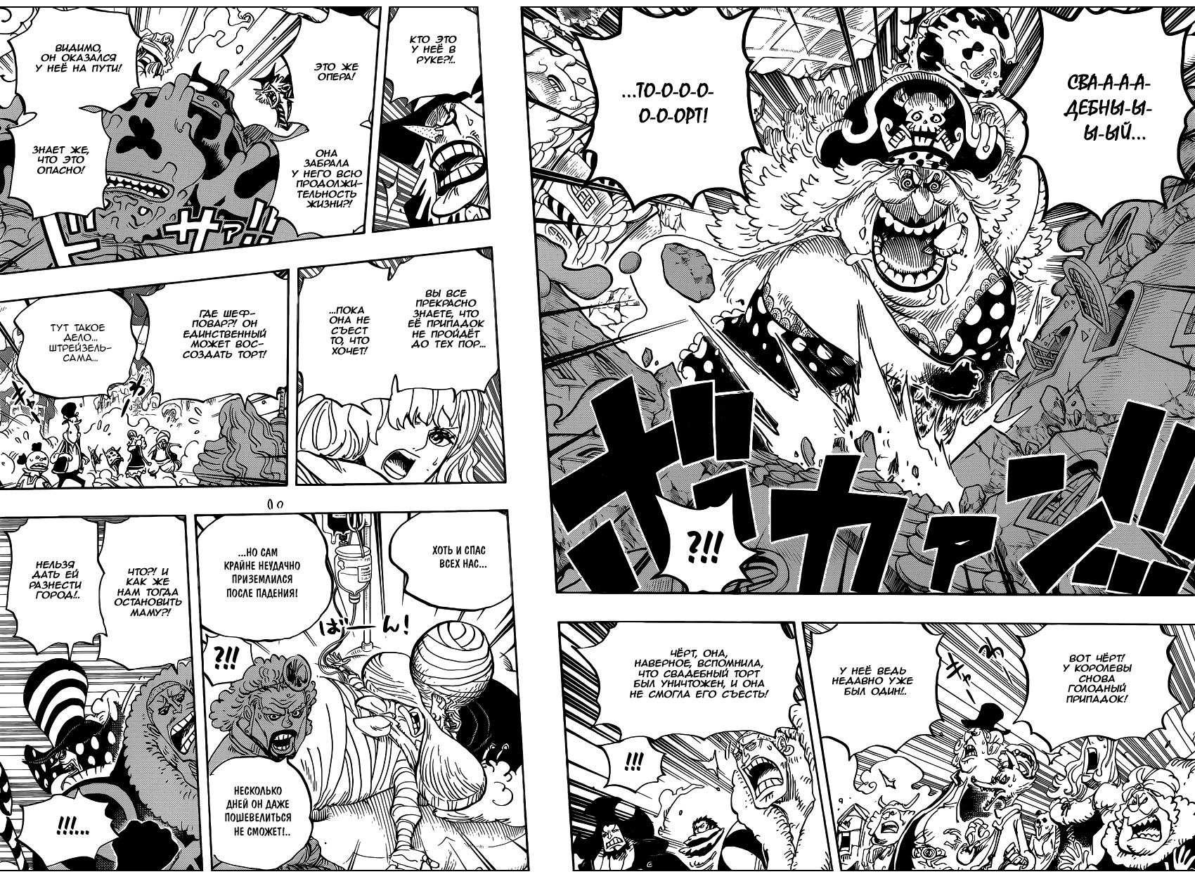 Страница 8 главы 873 манги Ван Пис / One Piece