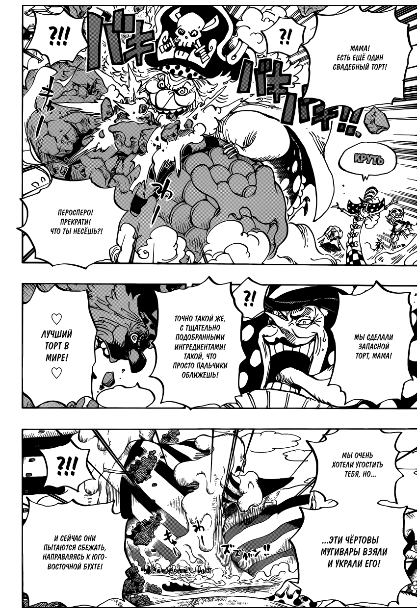 Страница 9 главы 873 манги Ван Пис / One Piece