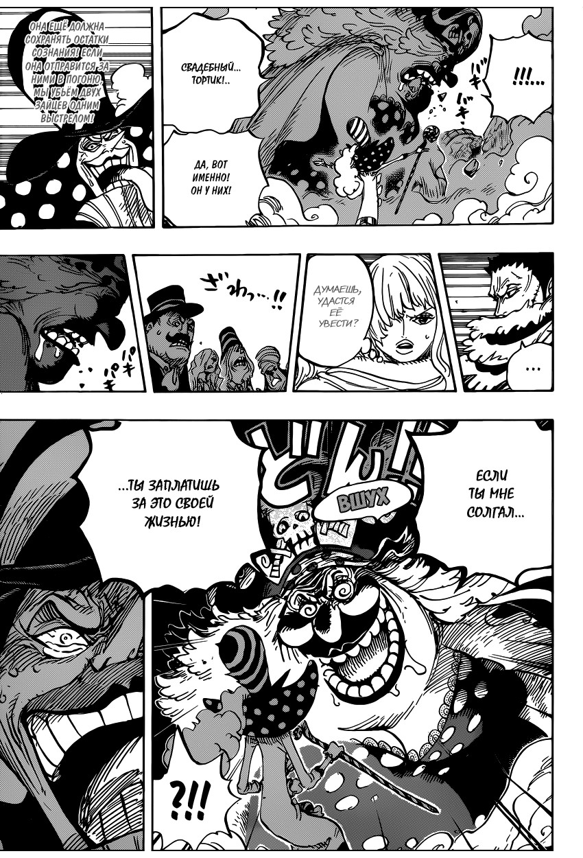 Страница 10 главы 873 манги Ван Пис / One Piece