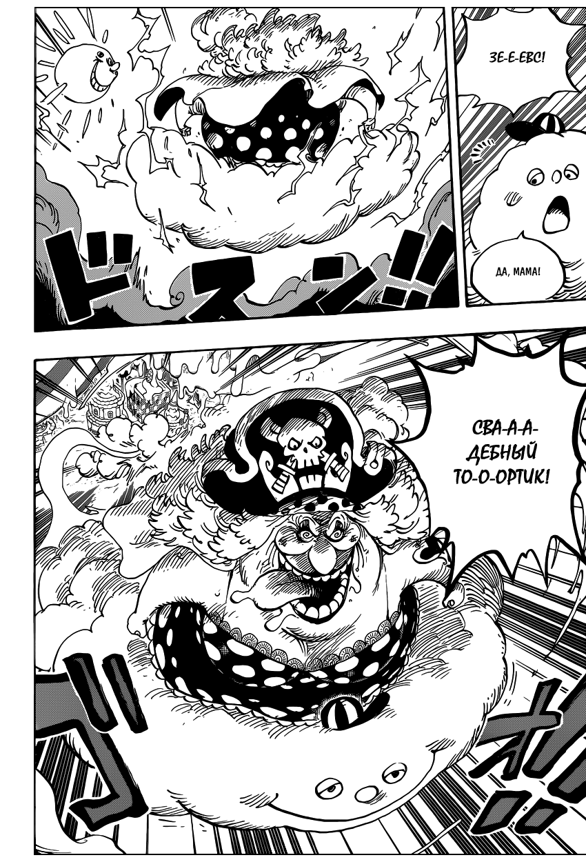 Страница 11 главы 873 манги Ван Пис / One Piece