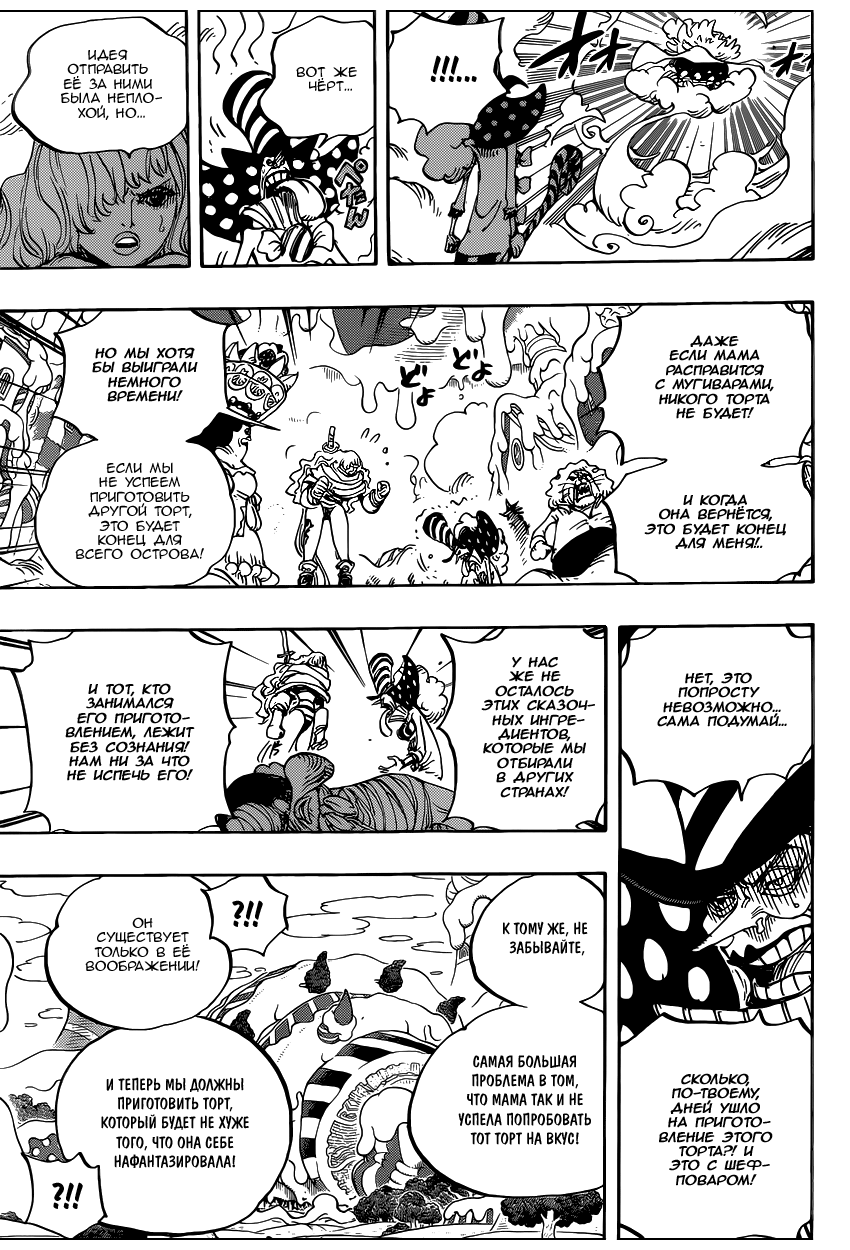 Страница 12 главы 873 манги Ван Пис / One Piece