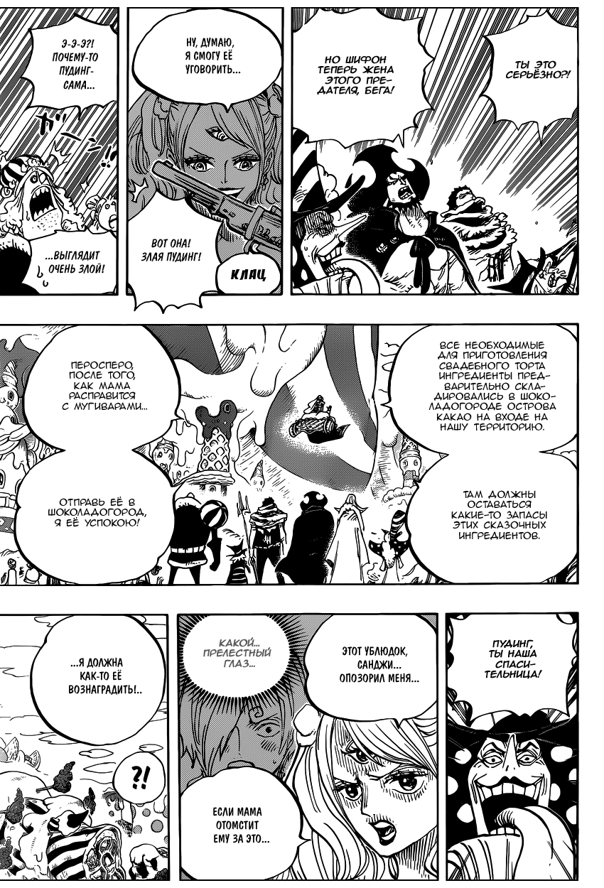 Страница 14 главы 873 манги Ван Пис / One Piece