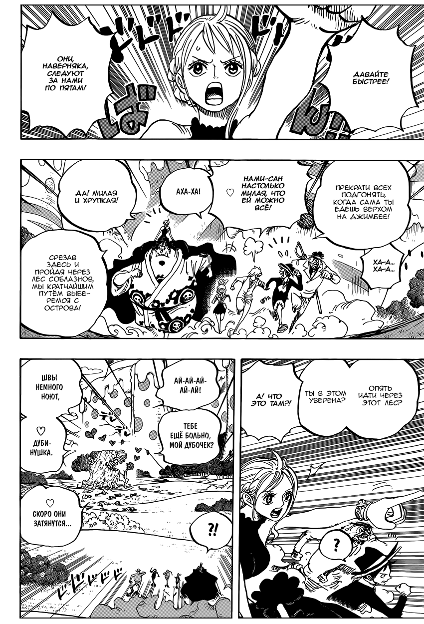 Страница 15 главы 873 манги Ван Пис / One Piece