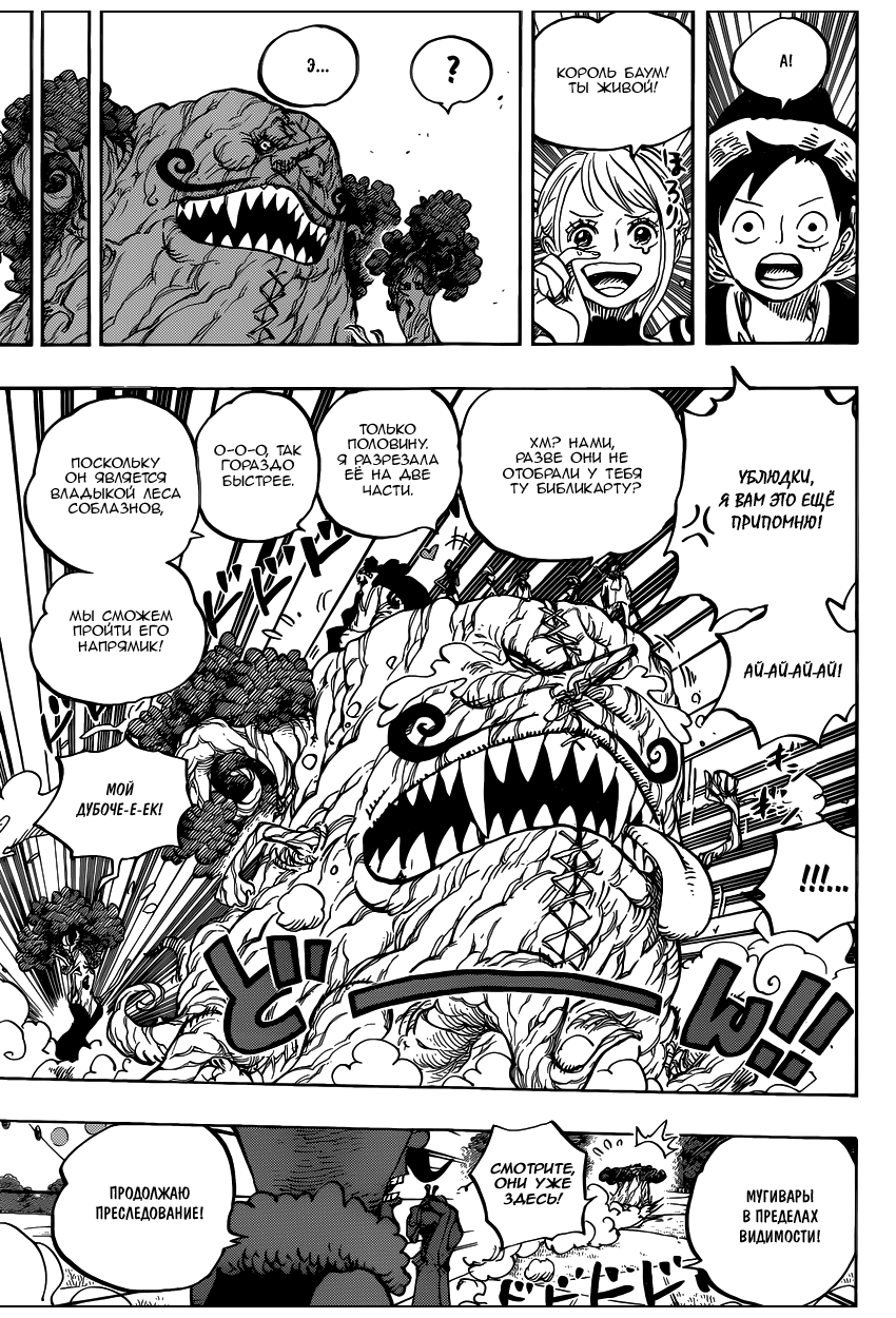 Страница 16 главы 873 манги Ван Пис / One Piece