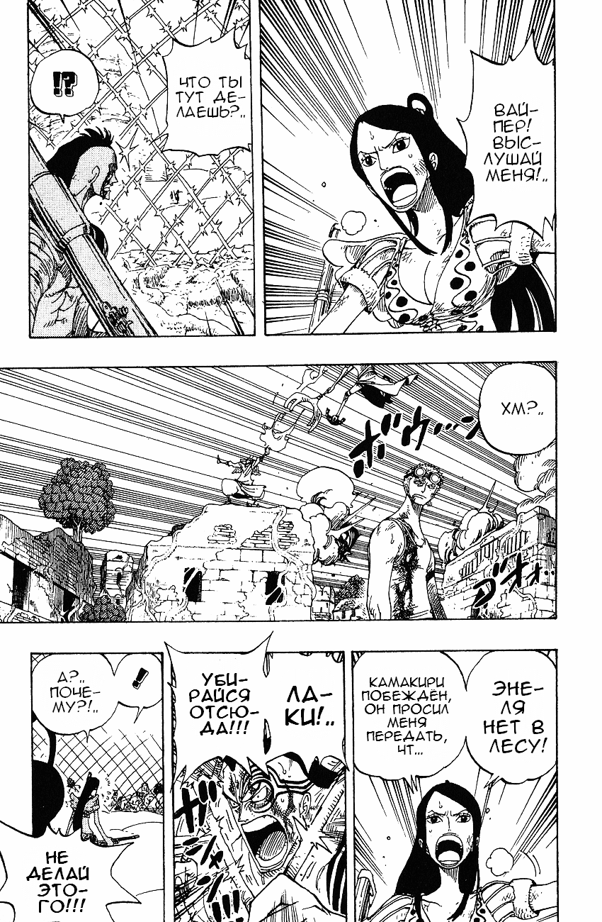 Страница 9 главы 270 манги Ван Пис / One Piece