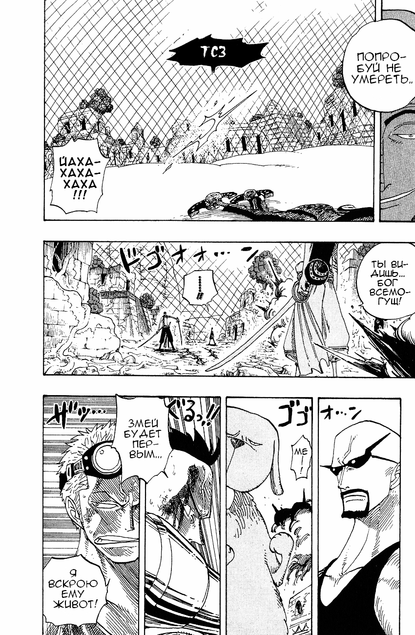 Страница 14 главы 270 манги Ван Пис / One Piece