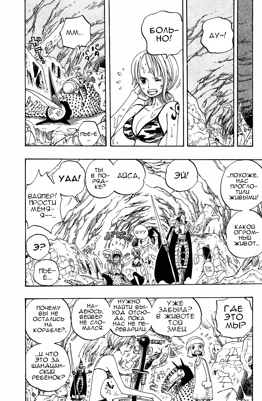 Страница 18 главы 270 манги Ван Пис / One Piece