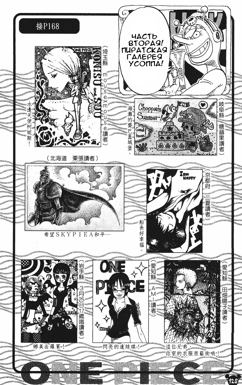 Страница 20 главы 270 манги Ван Пис / One Piece