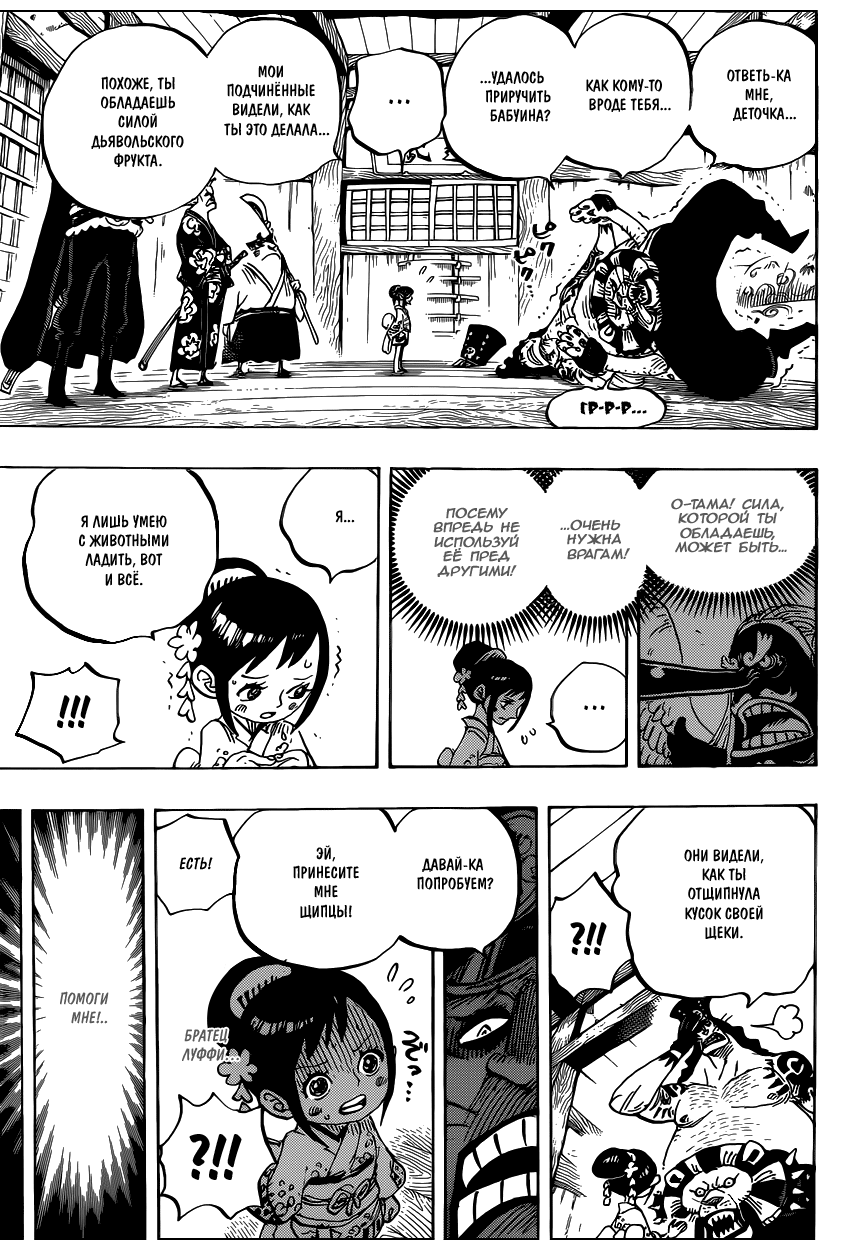 Страница 8 главы 915 манги Ван Пис / One Piece