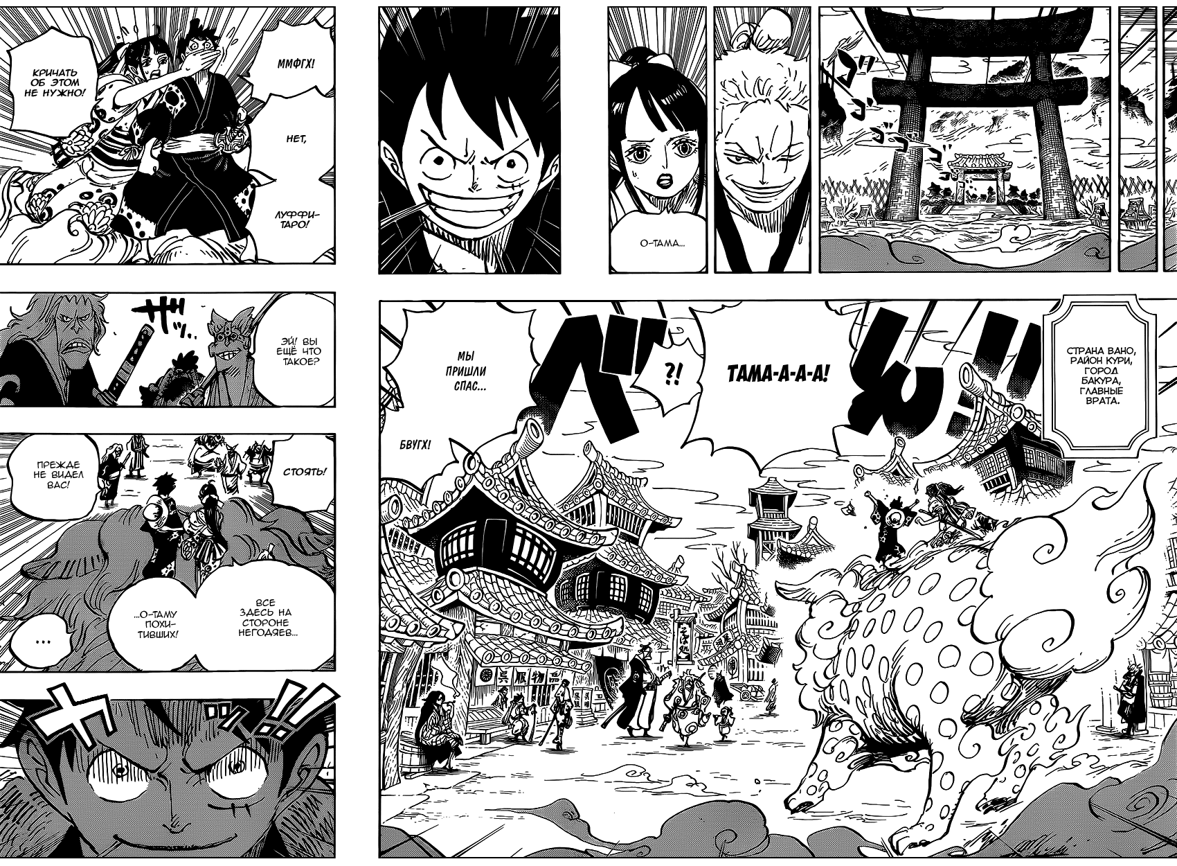 Страница 9 главы 915 манги Ван Пис / One Piece