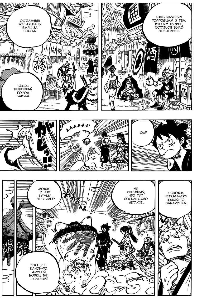 Страница 11 главы 915 манги Ван Пис / One Piece