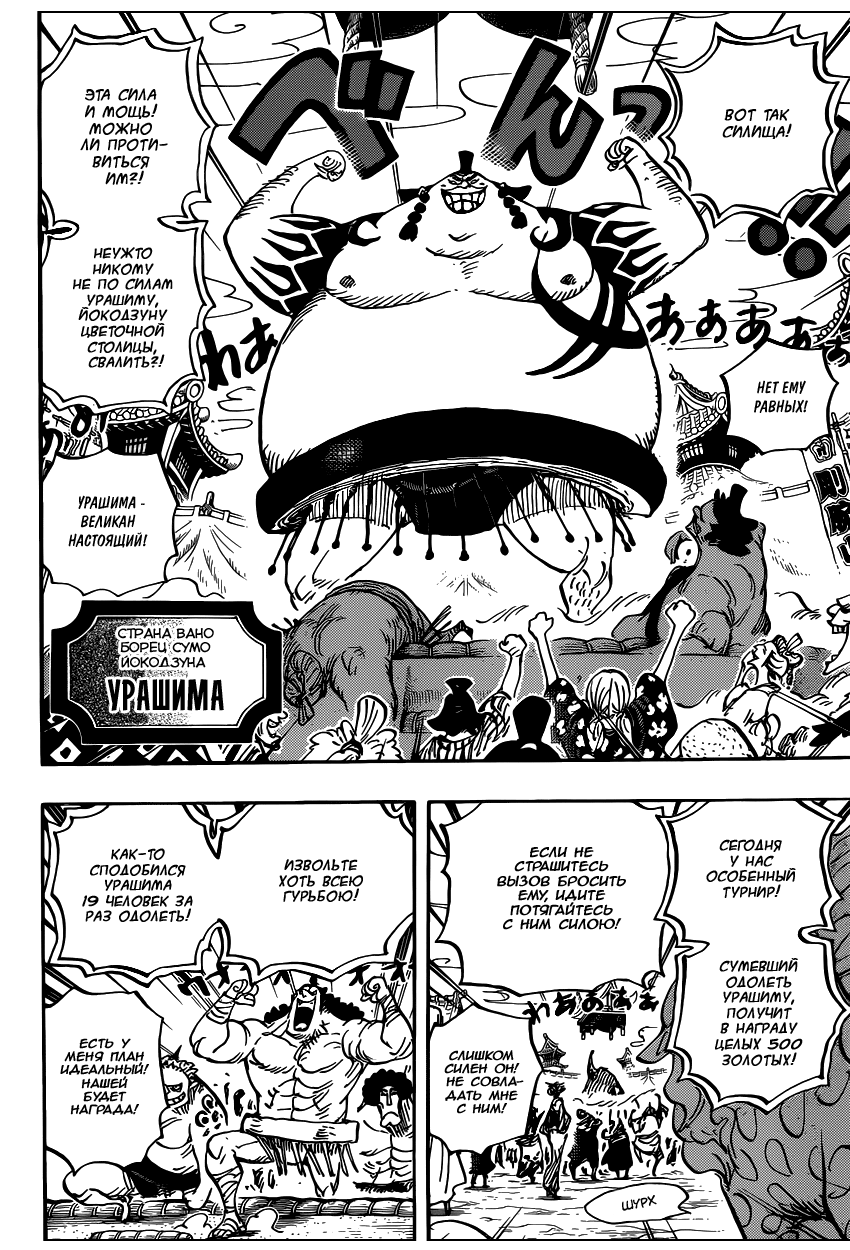 Страница 12 главы 915 манги Ван Пис / One Piece