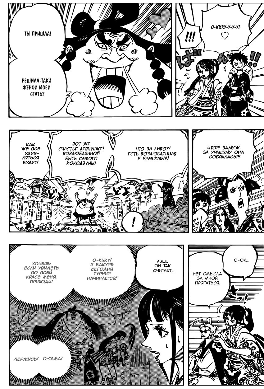 Страница 14 главы 915 манги Ван Пис / One Piece