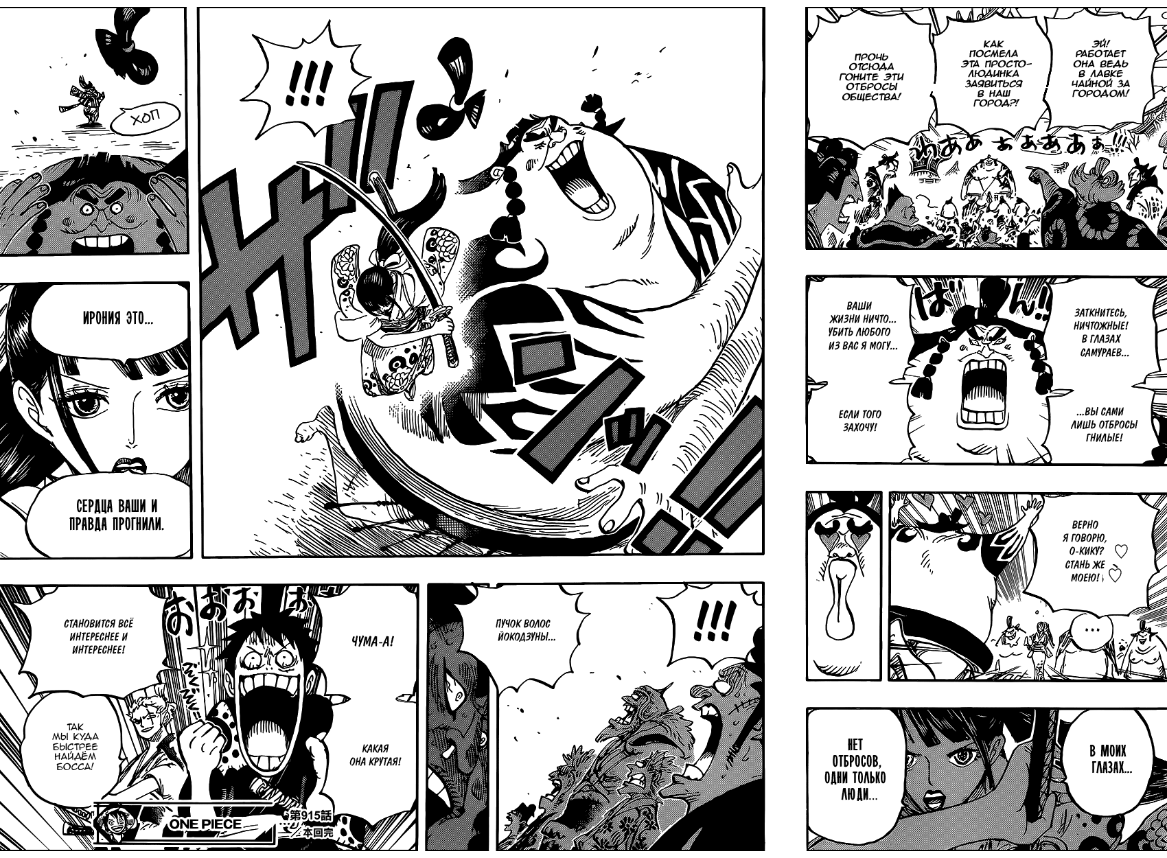 Страница 16 главы 915 манги Ван Пис / One Piece