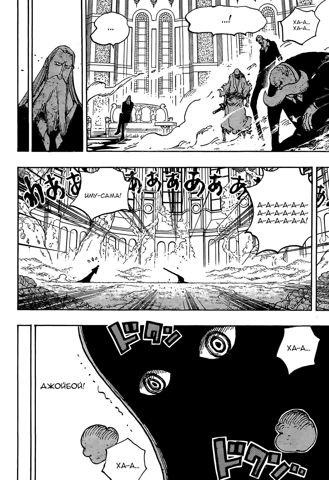 Страница 11 главы 1122 манги Ван Пис / One Piece