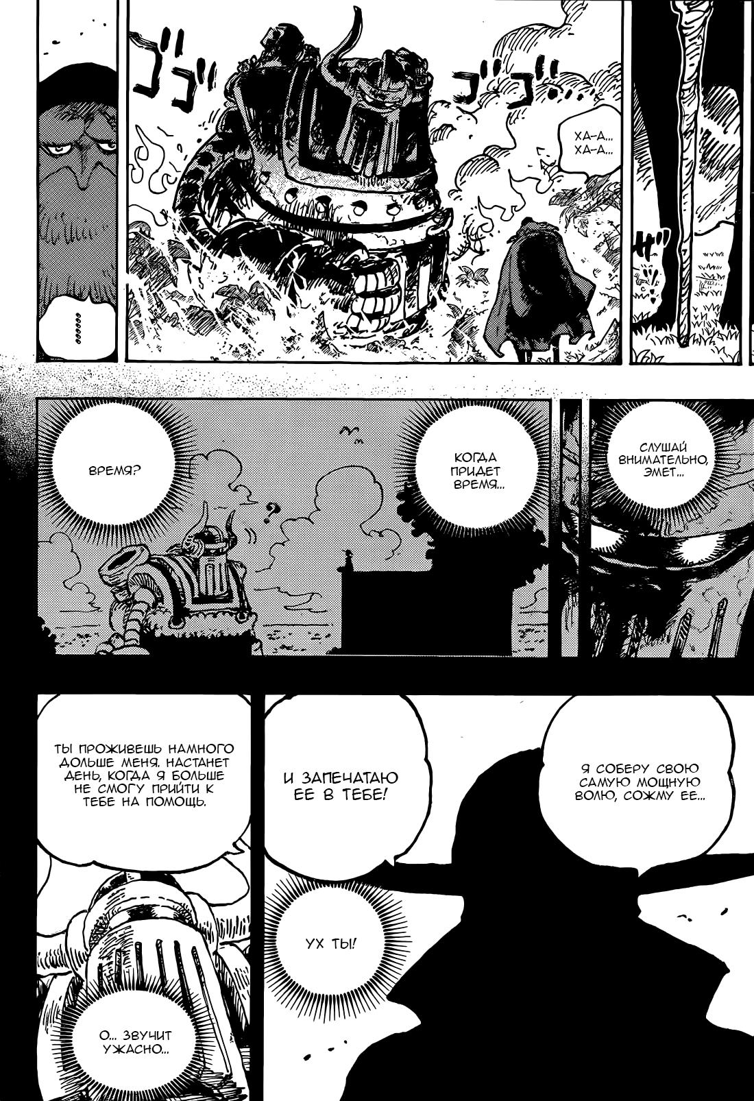 Страница 13 главы 1122 манги Ван Пис / One Piece