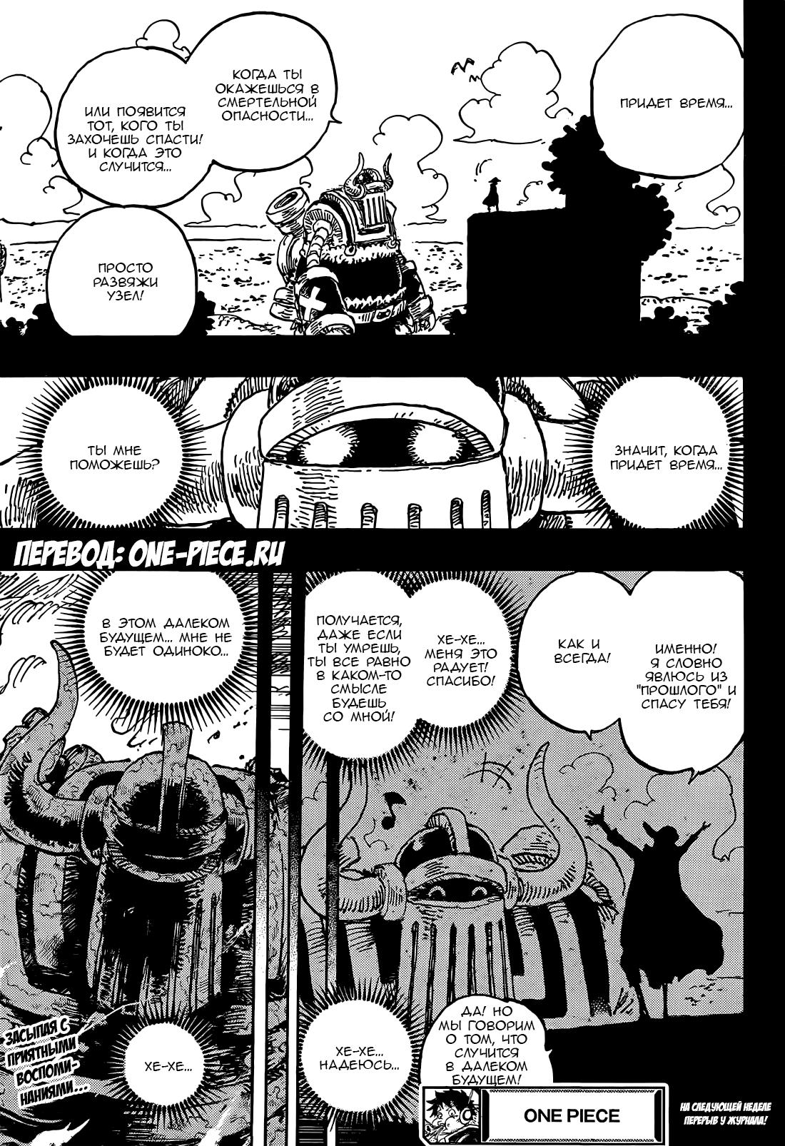 Страница 14 главы 1122 манги Ван Пис / One Piece