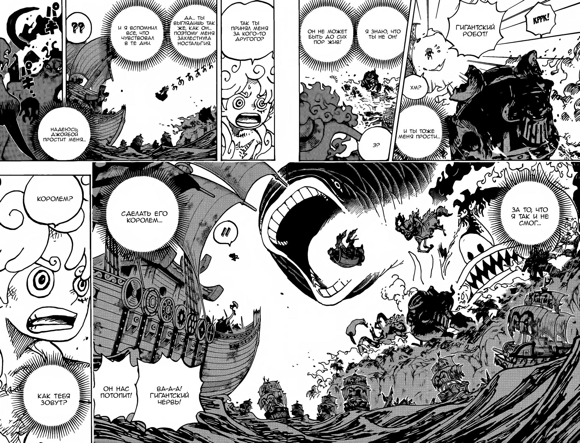 Страница 8 главы 1122 манги Ван Пис / One Piece