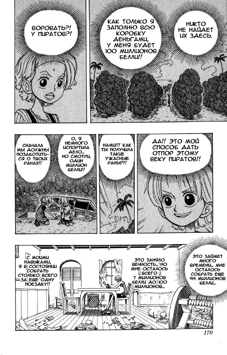 Страница 4 главы 80 манги Ван Пис / One Piece