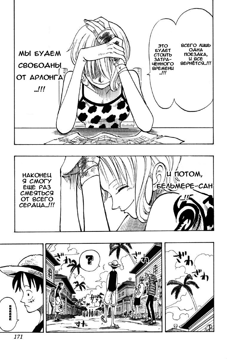 Страница 5 главы 80 манги Ван Пис / One Piece
