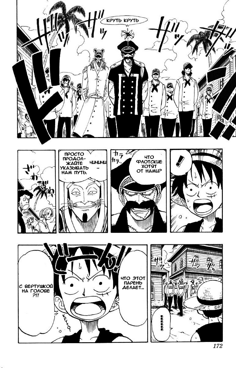 Страница 6 главы 80 манги Ван Пис / One Piece