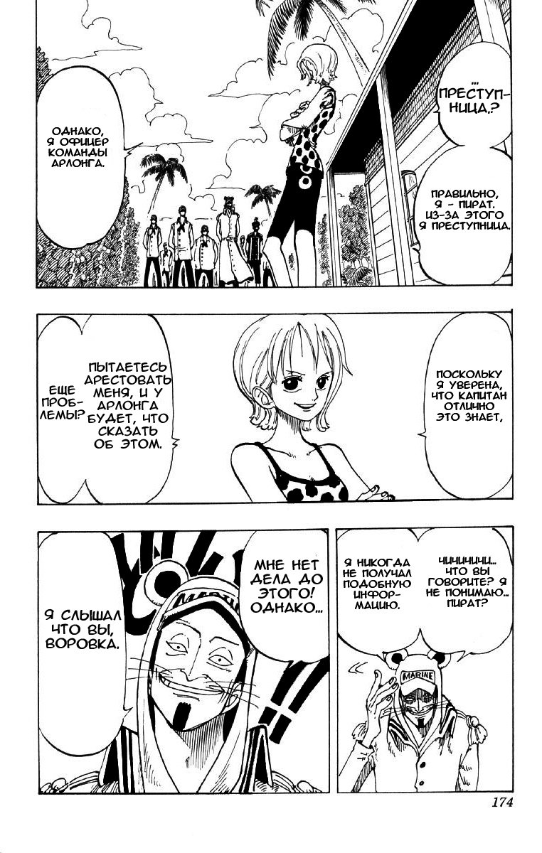 Страница 8 главы 80 манги Ван Пис / One Piece