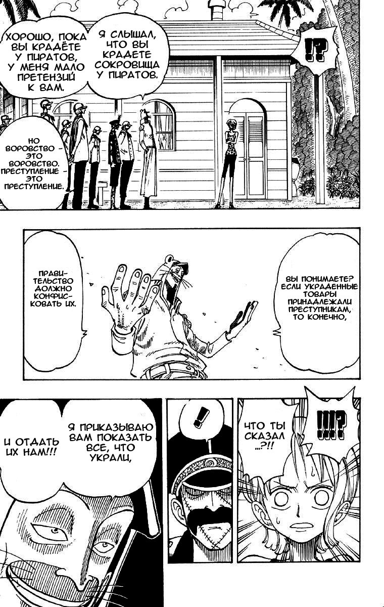 Страница 9 главы 80 манги Ван Пис / One Piece