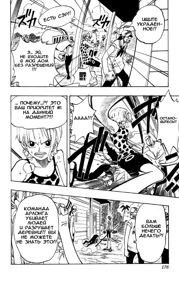 Страница 10 главы 80 манги Ван Пис / One Piece