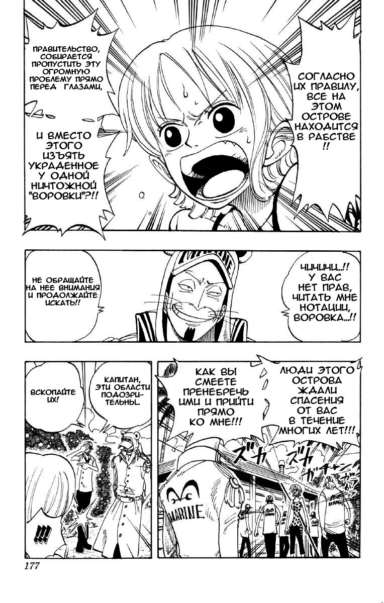 Страница 11 главы 80 манги Ван Пис / One Piece