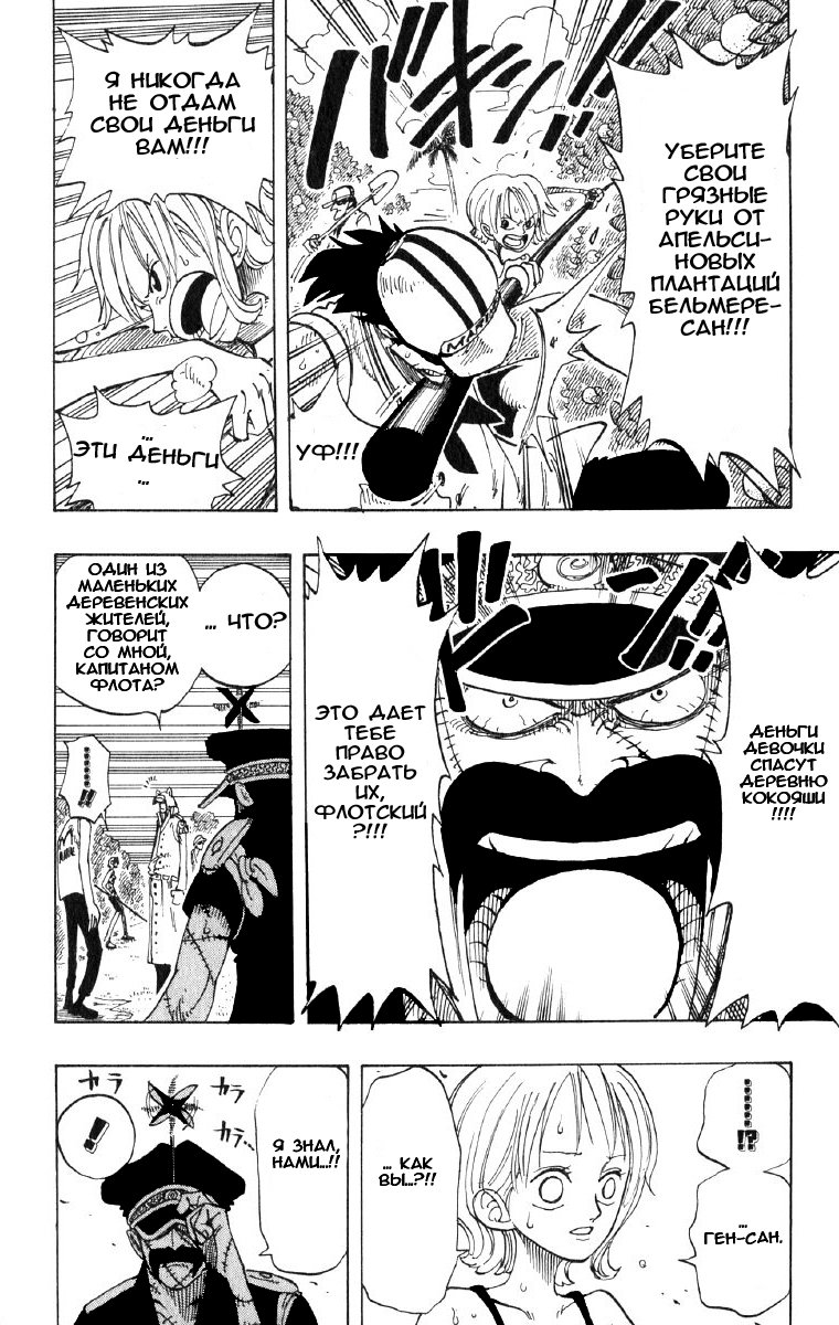 Страница 12 главы 80 манги Ван Пис / One Piece