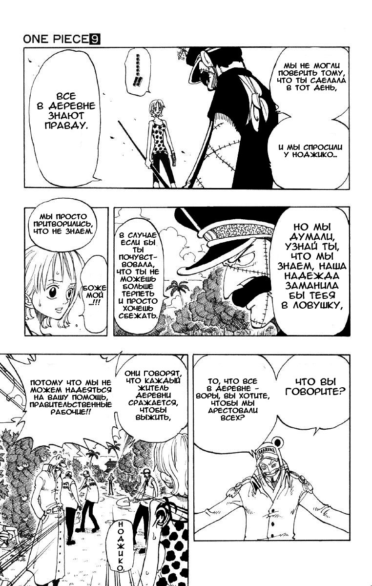 Страница 13 главы 80 манги Ван Пис / One Piece